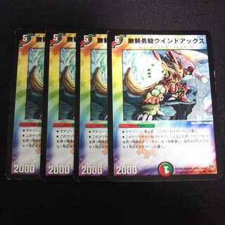 B31 ウインドアックス 4枚セット デュエマ トレトレ