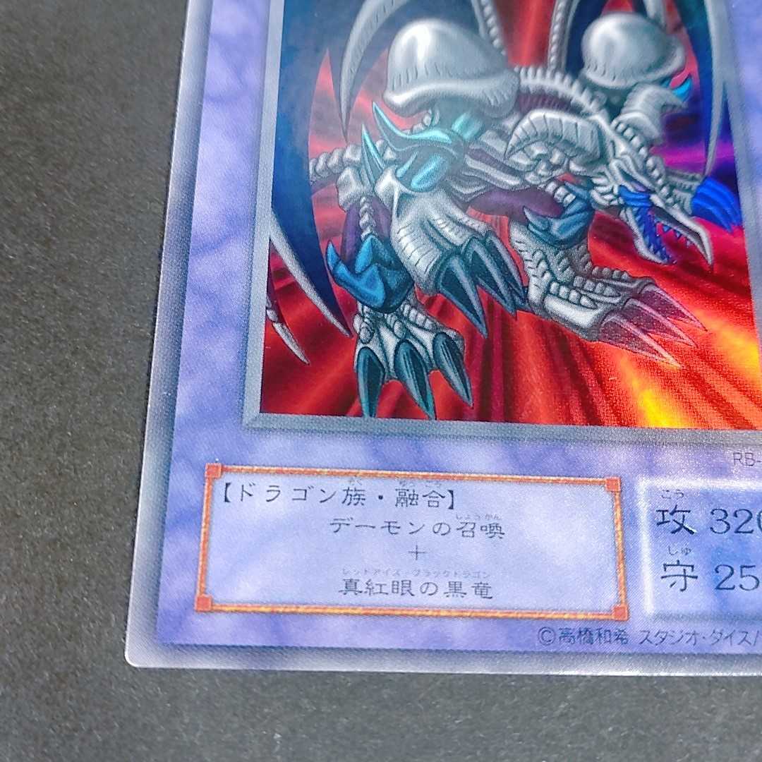 ブラック・デーモンズ・ドラゴン ウルトラレア RB-18