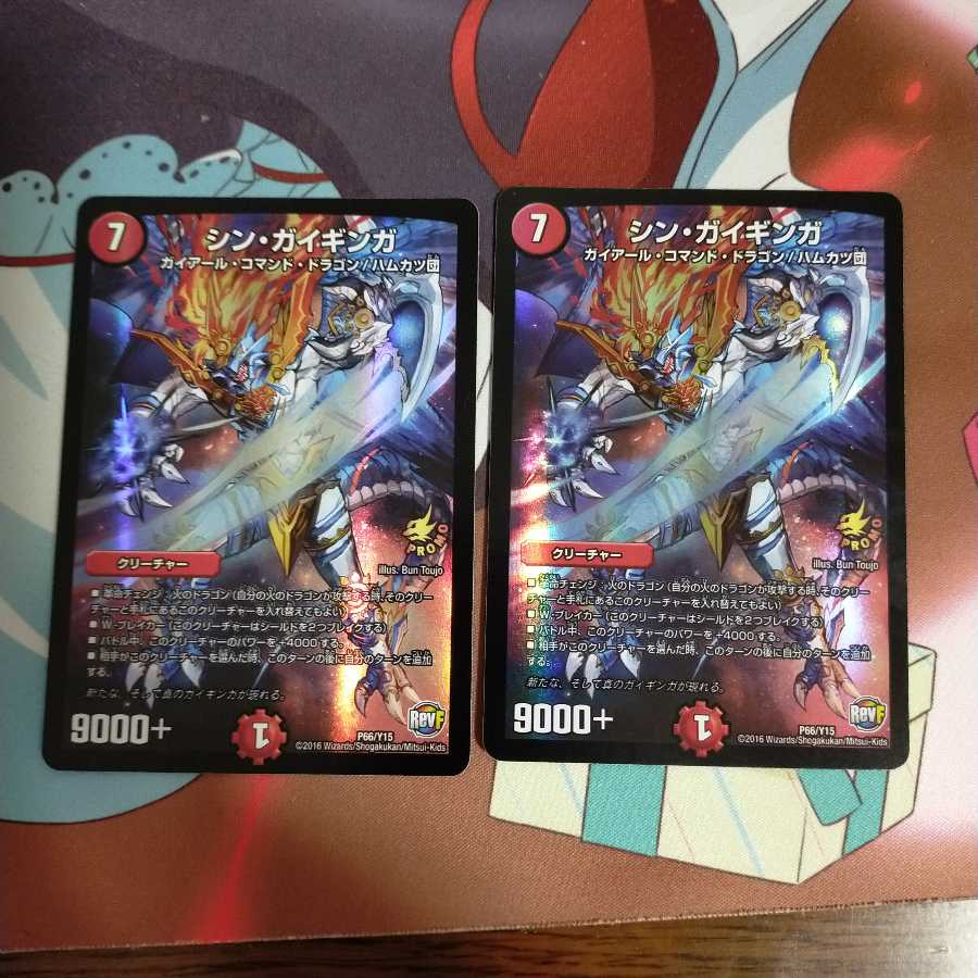 シン・ガイギンガ 2枚