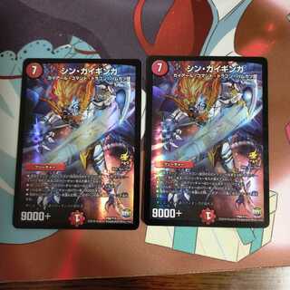 シン・ガイギンガ 2枚