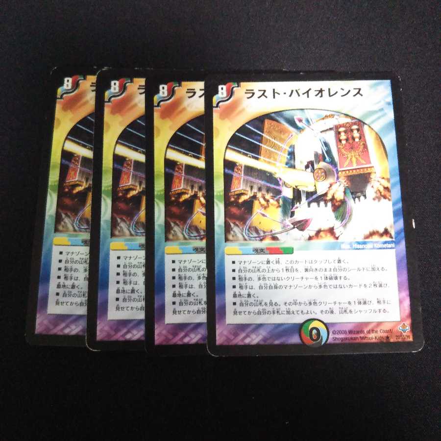 B32 ラスト・バイオレンス 4枚セット デュエマ トレトレ