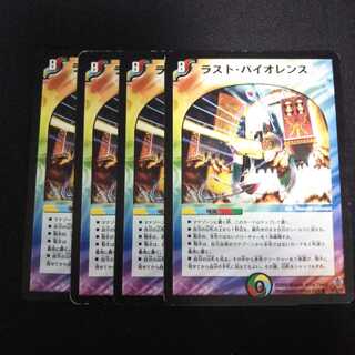 B34 ラスト・バイオレンス 4枚セット デュエマ トレトレ