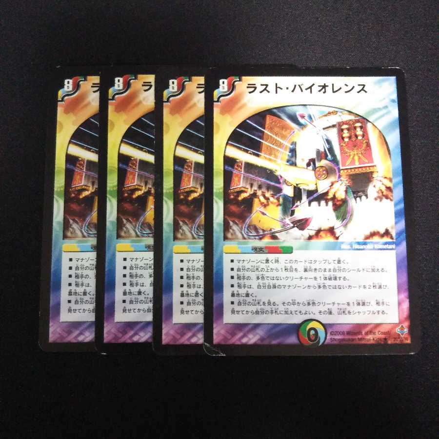 B35 ラスト・バイオレンス 4枚セット デュエマ トレトレ