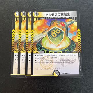 Auses' heavenly black enclosure U 42/75