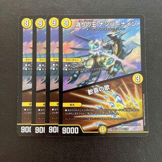 King of Jilt Number Nine｜Song of Joy VR 22/130