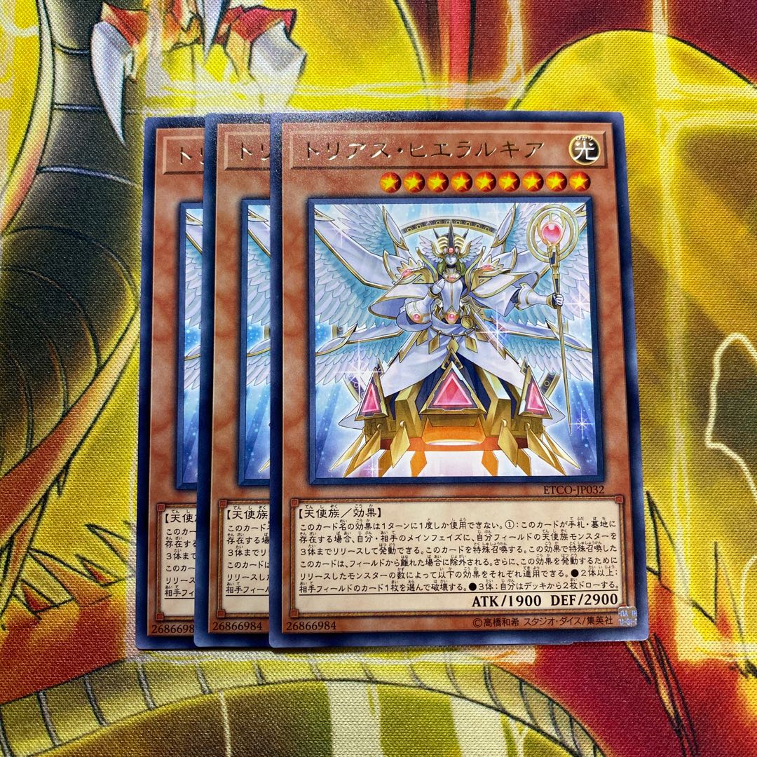 トリアス・ヒエラルキア