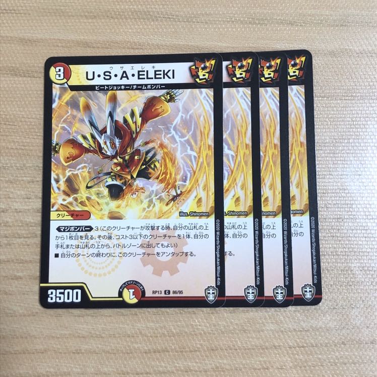 ウサエレキ U・S・A・ELEKI 4枚