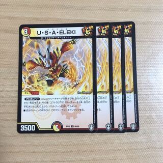 ウサエレキ　U・S・A・ELEKI  4枚