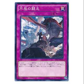 二枚目以降100円引/EP15-74/不屈の闘志