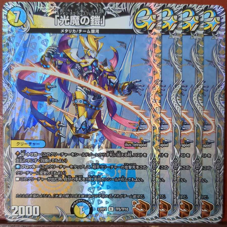 njrセット割引　「光魔の鎧」(銅トレジャー) R-foil TF5/TF10