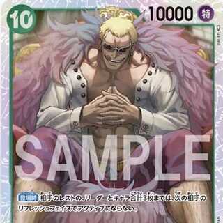 ワンピースカードゲーム OP04-031 ドンキホーテ・ドフラミンゴ (SR スーパーレア) ブースターパック 謀略の王国【OP-04】