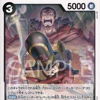 ワンピースカードゲーム OP04-082 キュロス (R レア) ブースターパック 謀略の王国【OP-04】