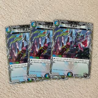 天災 デドダム(黒トレジャー) R T7/T10