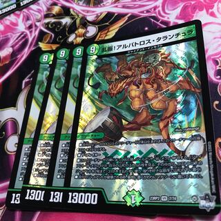 乱振!アルバトロス・タランチュラ(アドレナリンVer.) VR 7/8 23RP2