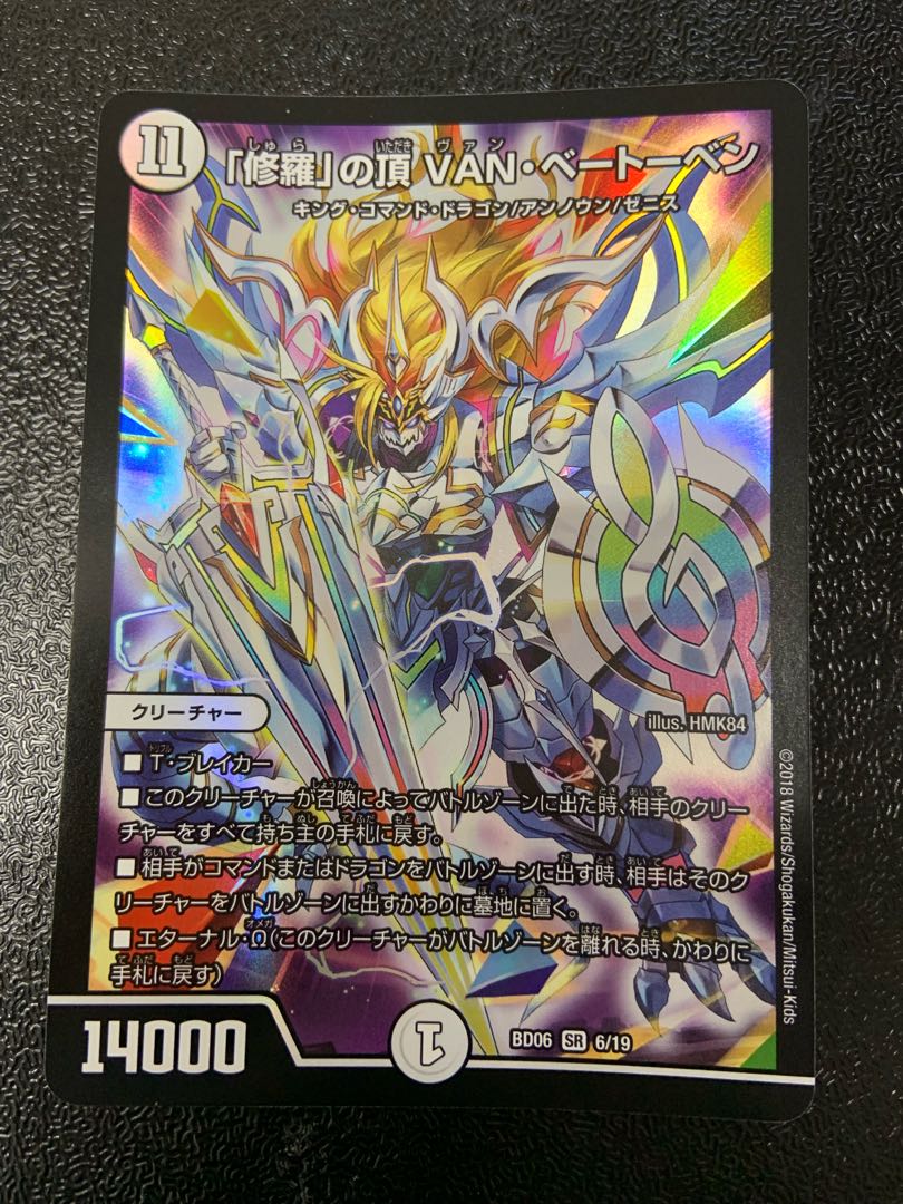 「修羅」の頂 VAN・ベートーベン