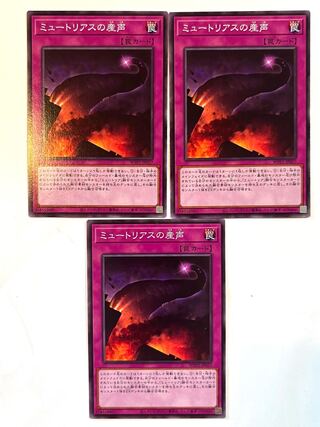 ミュートリアスの産声 【ノーマル 】JP027