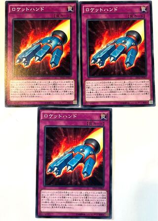 ロケットハンド 【ノーマル 】JP067