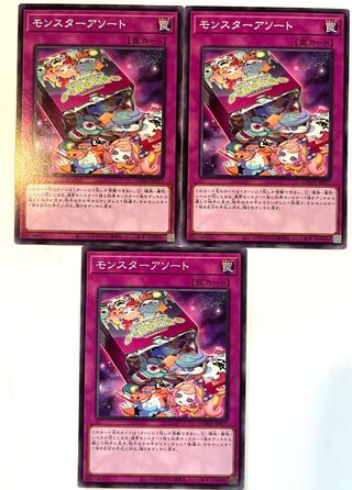 モンスターアソート 【ノーマル 】JP077