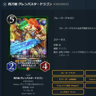 四刀龍 グレンバスタードラゴン　LV30