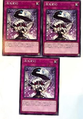 混沌変幻 【ノーマル 】JP076