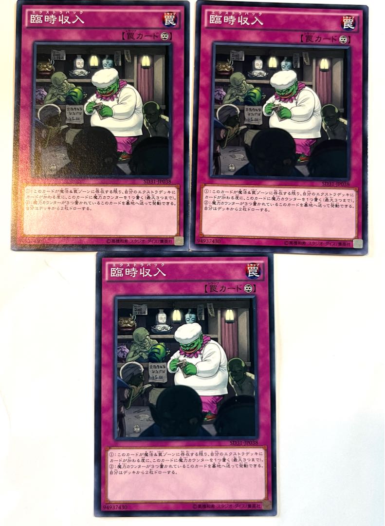 臨時収入 【ノーマル 】JP038