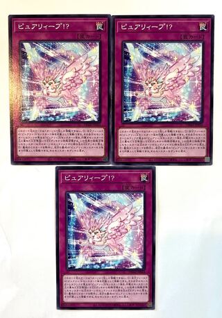 ピュアリィープ!? 【ノーマル 】JP024