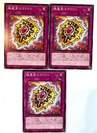 極星宝スヴァリン【ノーマル 】JP074