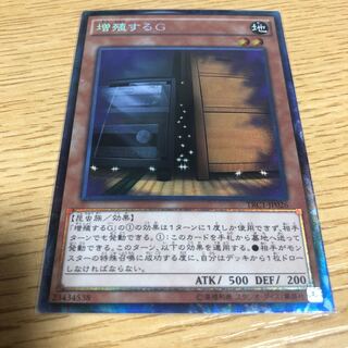 増殖するG コレクターズレア