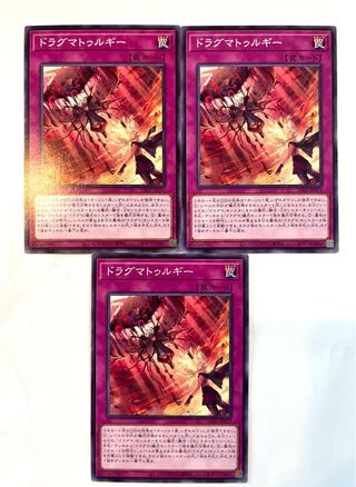 ドラグマトゥルギー【ノーマル 】JP073