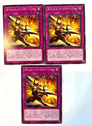 ダイノルフィア・リヴァージョン 【ノーマル 】JP073