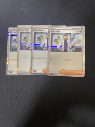 博士の研究[フトゥー博士] R 075/078