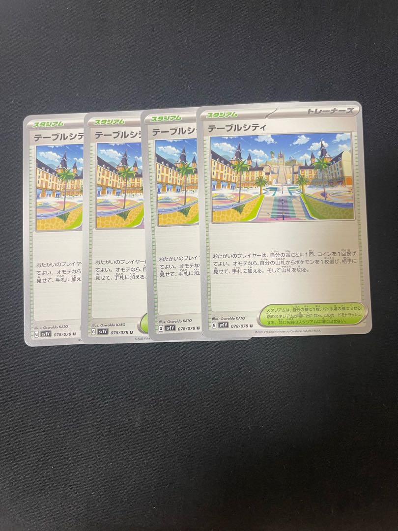 テーブルシティ U 078/078