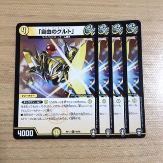 「自由のクルト」 4枚