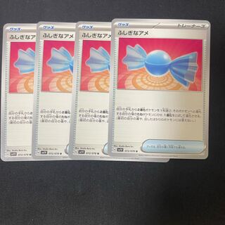 ふしぎなアメ U 072/078