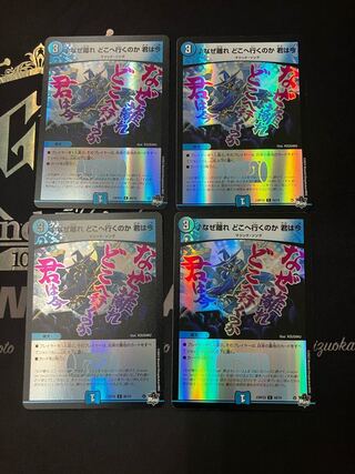 なぜ離れ どこへ行くのか 君は今(アドレナリンVer.) C-foil 60/74