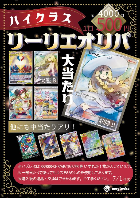 ポケモン - 【magi中野店公式】magipoke中野 オリパ 1口500円【20口】 magipoke中野 オリパ 1口500円