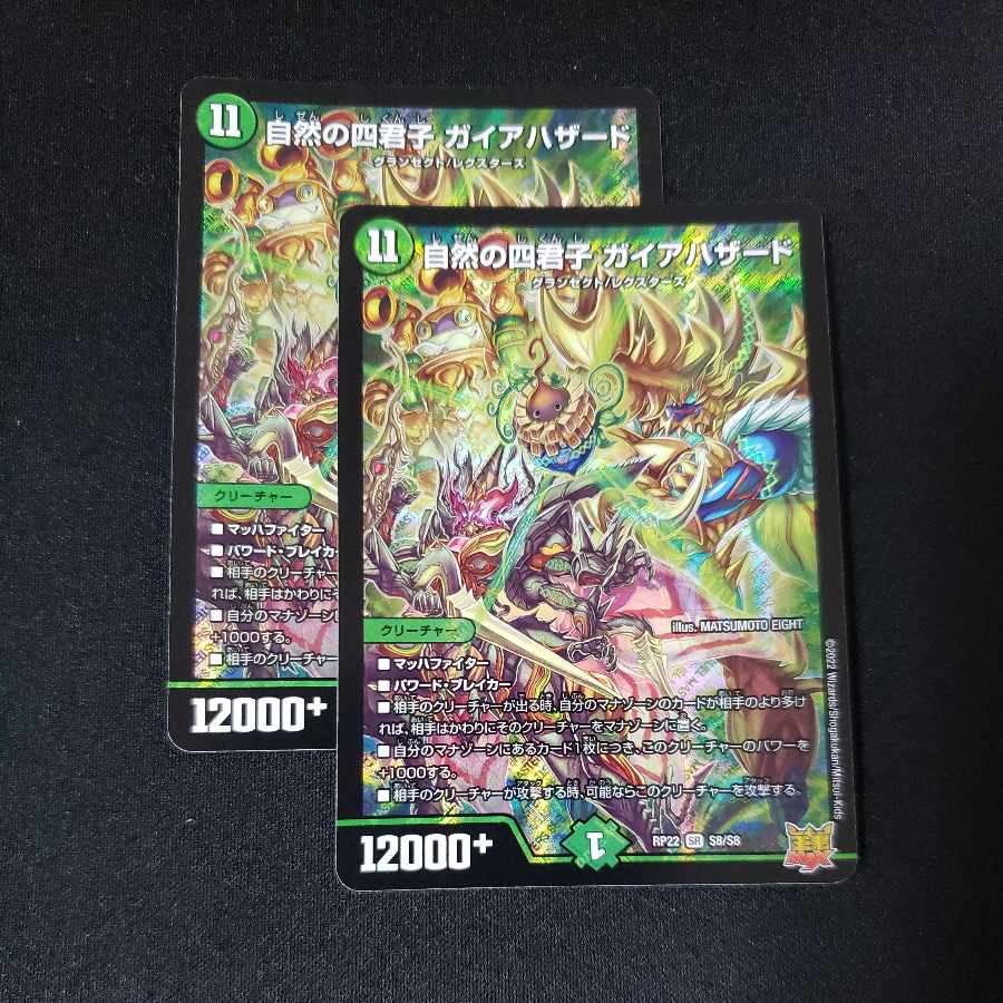 Four Princes of Nature Gaia Hazard SR S8/S8