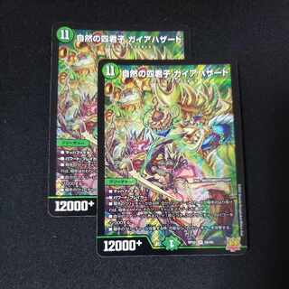 Four Princes of Nature Gaia Hazard SR S8/S8