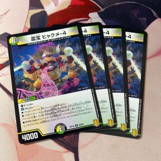 Reiho Hyakume-4 R 28/95