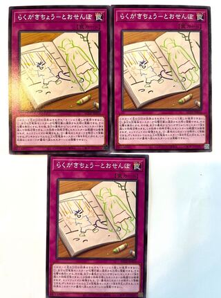 らくがきちょう-とおせんぼ【ノーマル 】JP034