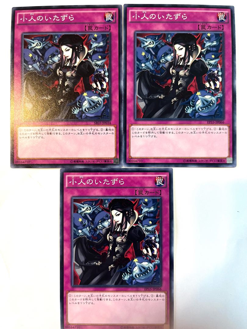 小人のいたずら 【ノーマル 】JP034