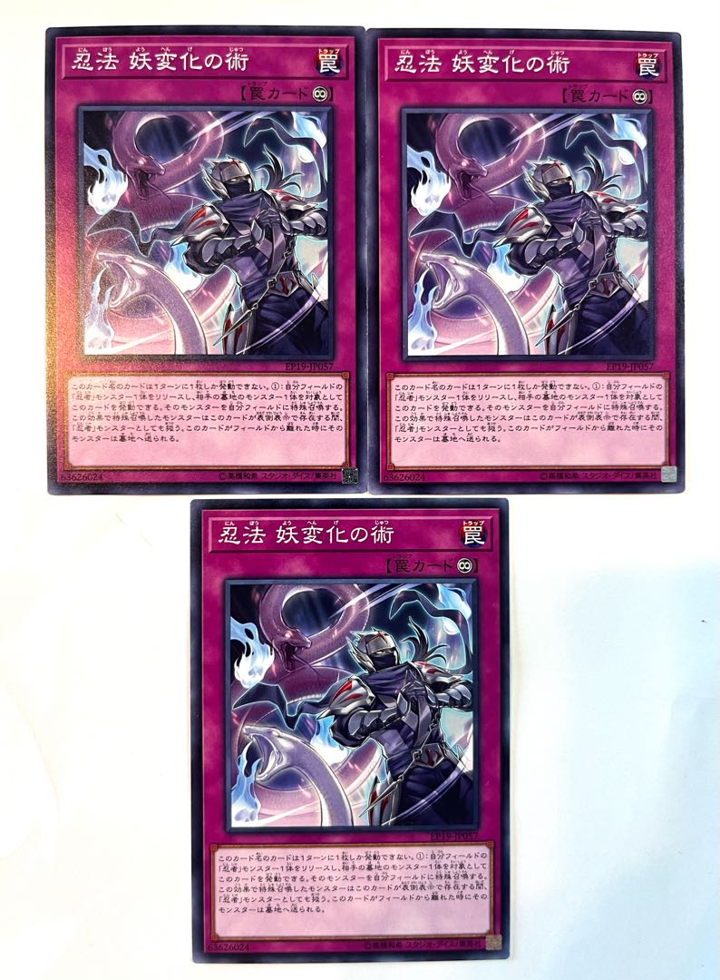 忍法妖変化の術 【ノーマル 】JP057