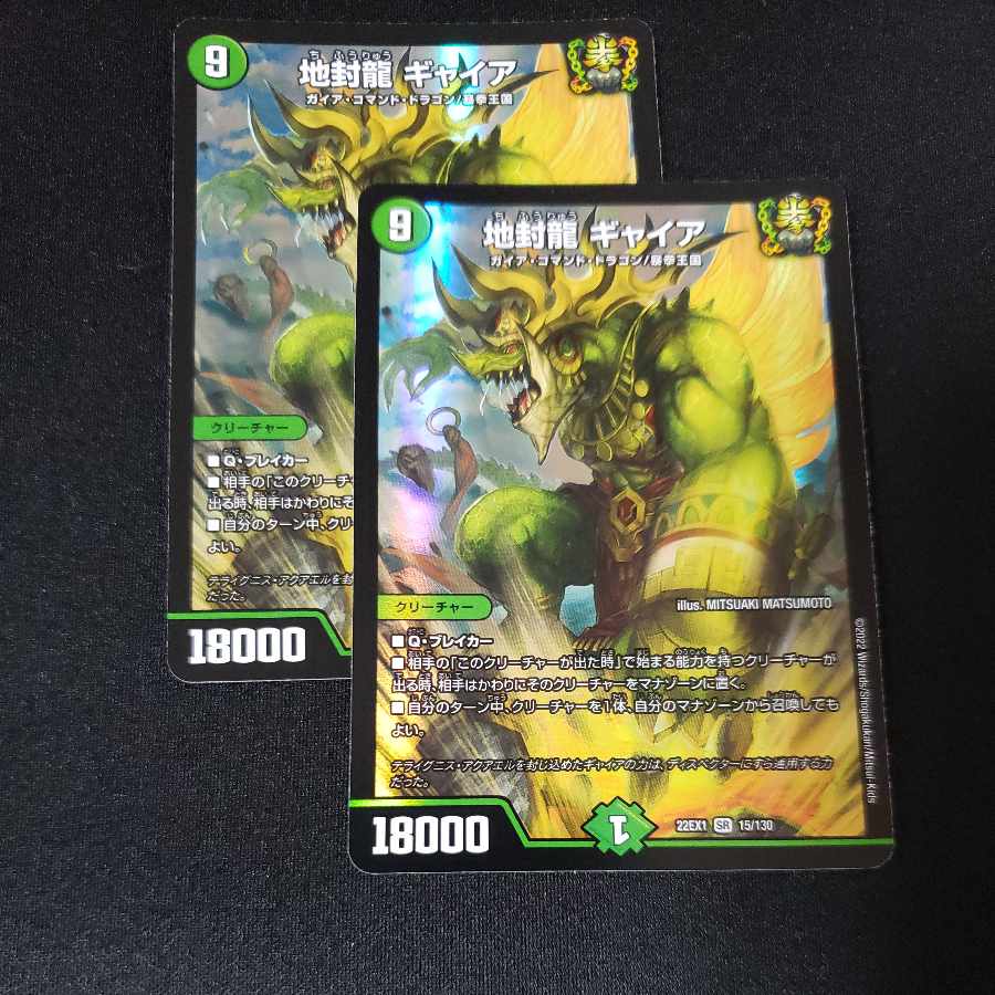 Gya, the earth-sealing dragon SR 15/130