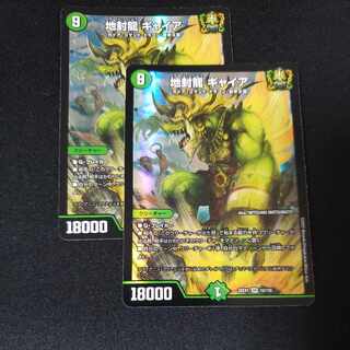 Gya, the earth-sealing dragon SR 15/130