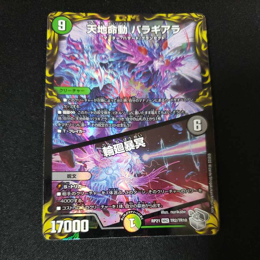 Tenchi Meido Baragiara|Rinnei Goumei (20th Silver Treasure) MHZ TR2/TR10