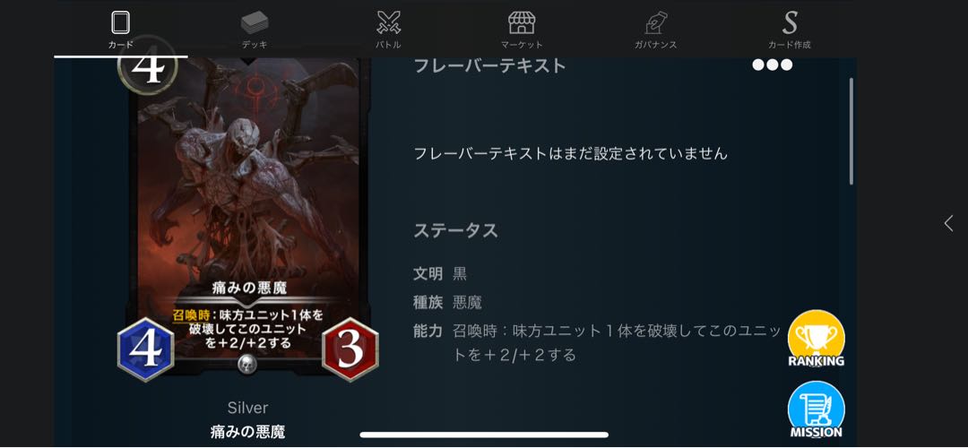 痛みの悪魔 1枚