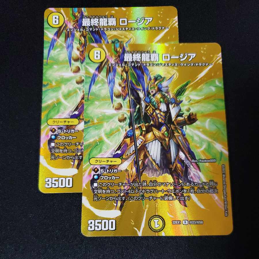 最終龍覇 ロージア R-foil 超23/超50