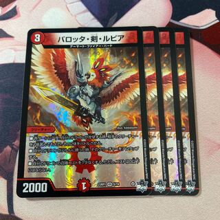 パロッタ・剣・ルピア VR 5/74