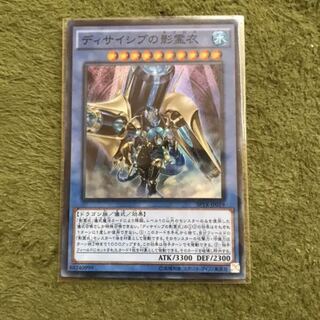 遊戯王　ディサイシブの影霊衣