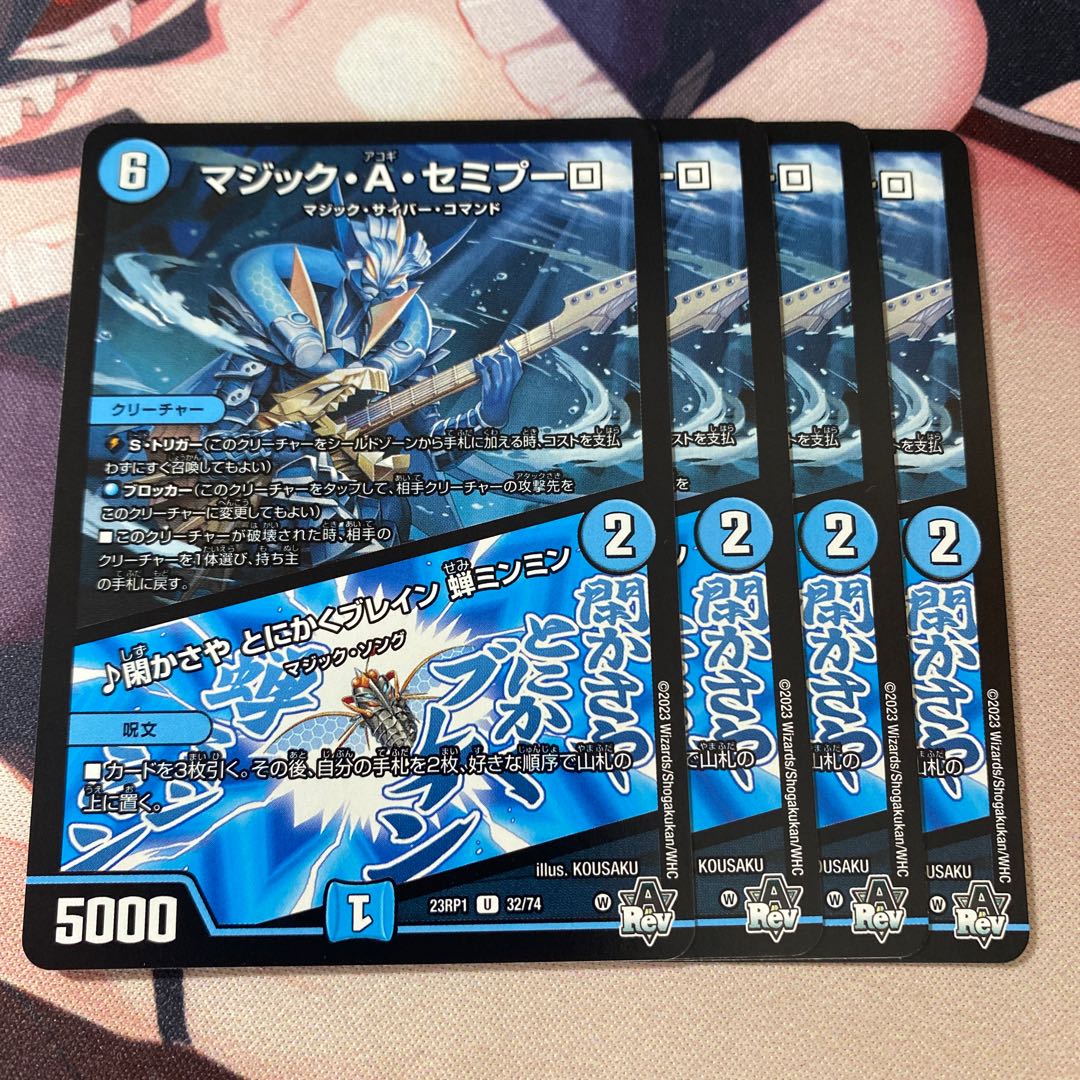 マジック・A・セミプーロ｜閑かさや とにかくブレイン 蝉ミンミン U 32/74